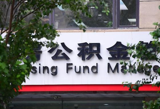 公积金基数8000每月扣多少-南通公积金代办平台